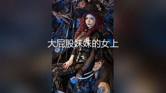 《女王巅峰❤️作品之一》国产稀有女王SM户外调教女奴❤️胶衣钻胯滴蜡跪舔假JB抽插❤️重头戏女奴嘴咬假JB插女王逼各种语言侮辱