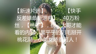 【抖音泄密】43万粉丝网红 B2B 双胞胎极品DJ，高颜值好身材，榜一大哥才能看的内容，露点一对一，超骚劲爆