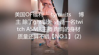 国际路线绿帽骚妻！万狼求档OnlyFans性感身材白虎逼网红ange淫乱私拍~够大够猛你就来第二弹