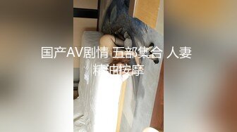 【新片速遞】  性奴母狗黑丝露脸肚兜情趣诱惑惨遭几位大哥蹂躏爆草，淫声荡语揉奶玩逼被草着嘴里还要舔鸡巴，表情好骚刺激