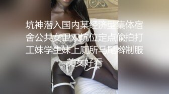 坑神潜入国内某经济型集体宿舍公共女卫双坑位定点偸拍打工妹学生妹上厕所马尾辫制服美女好看