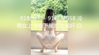 互换的性奴女炮友，在床上仍人摆布。第一次见面有点放不开