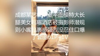 露出骚货CDmomo  女厕所打飞机偷听女孩们聊天，等没声了出到洗手台自慰 害怕有人硬不起来，最后站撸一波 射在镜子上！