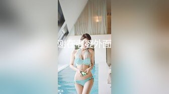 小鲜肉爆操网红女主播合集