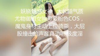 ✿妖娆魅惑女神✿大长腿气质尤物御姐女神可爱粉色COS，魔鬼身材主动上位骑乘，大屁股撞击的声音真动听 极度淫骚