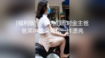 [福利版] 小鲜肉们面对金主爸爸笑得像朵菊花一样漂亮