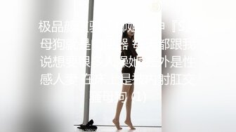 ~炸裂《最新流出福利分享》付费电报群原创淫妻骚女友私拍内部福利视图美女如云各种露脸反差婊啪啪紫薇~炸裂 (9)