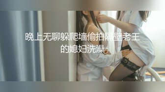 晚上无聊躲爬墙偷拍隔壁老王的媳妇洗澡