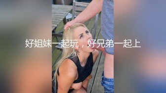  36D巨乳潘金莲，露脸玩弄排骨小哥，风骚的大屁股跟小哥玩69舔逼交大鸡巴，上位草小哥，淫声荡语互动撩骚