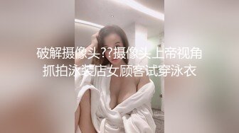 破解摄像头??摄像头上帝视角抓拍泳装店女顾客试穿泳衣