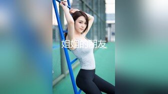 邻家妹妹！乖巧清纯小姐姐！激情大战头套男