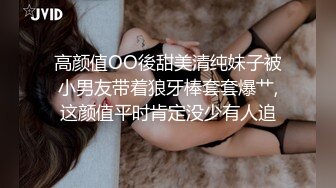 俄罗斯留学生甜美小妹操出感情无套返场第二天