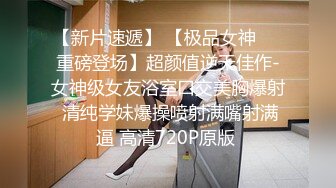 个人云盘被盗某大学身材纤细小腹平坦清纯派反差妹与四眼男友做爱自拍视图流出人不可貌相妹子真骚