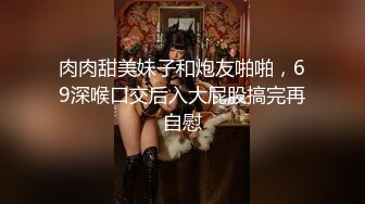 海神侄子爆肏嫂子5.0 宝宝在傍边看着妈妈被肏 宝宝乖喔~太深了好舒服~已经到了好几次受不了了 嫂子求饶口爆