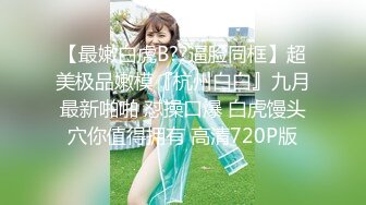 花季美少女00后的小可爱已长大 萌萌的外表小骚货被大屌疯狂抽插 嗲声嗲气的淫叫 做爱很生猛 小反差婊一个