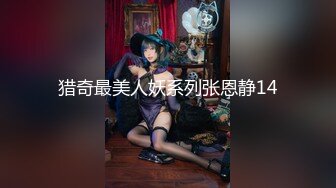 猎奇最美人妖系列张恩静14