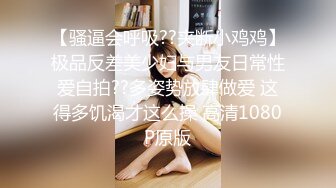 超美淫妻『完美女孩』3P群P淫乱派对二 淫妻3洞同时容纳3根肉棒 高清1080P原版