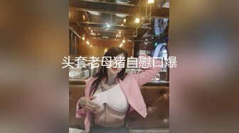 纯爱玩女行家！创意调教大神【冷漠S】推特最新解锁，几条小极品母狗捆绑炮机啪啪，各种花样