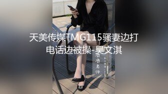 麻豆传媒，MCY-0174强欲少妇开脚勾引修理工-季妍希