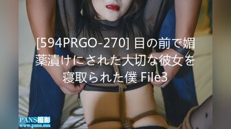 [594PRGO-270] 目の前で媚薬漬けにされた大切な彼女を寝取られた僕 File3