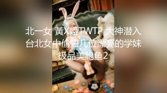 北一女 黃X婭TWTP 大神潜入台北女中偷拍几位漂亮的学妹极品美鲍鱼2