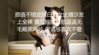 颜值不错皮肤白皙女主播沙发上全裸 黄瓜抽插自慰逼逼无毛略黑呻吟 很诱惑喜欢不要错过