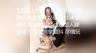 STP27931 上个刚走又来美女  这个比较骚  肉丝大屁股翘起吃屌 各种姿势轮番操 VIP0600