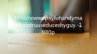 thisishowwepayfohandyman.katetruuseduceshyguy.-1080p