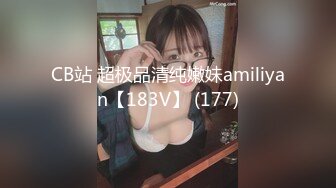 CB站 超极品清纯嫩妹amiliyan【183V】 (177)