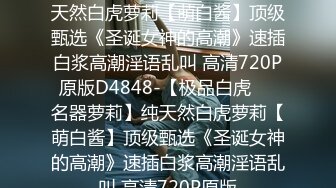  青年小夫妻日常性爱，和人间尤物极品老婆无套女上位强力打桩，粗壮鸡鸡来回进出骚穴