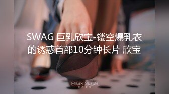 SWAG 色情甜心爸爸看小淫女慰慰，射全脸 Ninachi