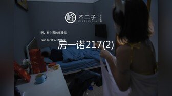 房一诺217(2)