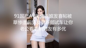 精东影业JDSY021女婿抓着巨乳强上丈母娘-邦妮