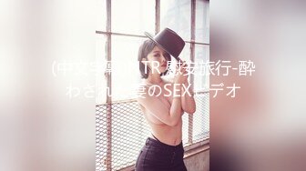 高能預警！比女人還女人極品網紅CDTS【sehe】私拍，能攻能守3P4P真男假女混亂性交人體蜈蚣，相當淫亂視覺盛宴 (1)