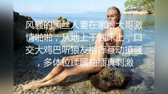 超顶级NTR绿帽人妻，极品白皙韵味美少妇【北方有佳人】私拍，邀约各界成功男士3P单挑无套BB肏肿，刷锅狠人原版2K画质 (21)