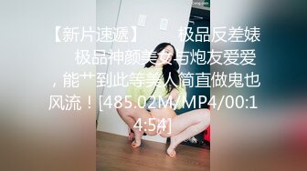 【新片速遞】  ❤️极品反差婊❤️极品神颜美女与炮友爱爱，能艹到此等美人简直做鬼也风流！[485.02M/MP4/00:14:54]