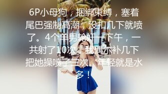 【最新??性爱流出】极品美乳JK学妹饭店露出勾引我 欲火焚身带到宾馆一顿抽插爆操 口爆裹射 高清720P原版无水印