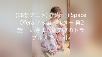 (18禁アニメ) (無修正) Space Ofera アッガ・ルター 第2話 「いさましいチビのトラブルメーカー」