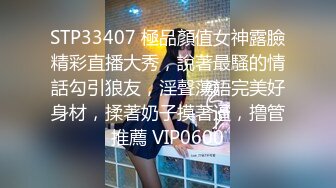 STP33407 極品顏值女神露臉精彩直播大秀，說著最騷的情話勾引狼友，淫聲蕩語完美好身材，揉著奶子摸著逼，撸管推薦 VIP0600