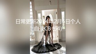 40秒验证，情趣酒店调教网袜美女