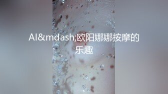 Al&mdash;欧阳娜娜按摩的乐趣