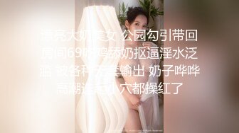 外表清纯乖巧妹妹！娇小身材贫乳！翘起美臀看美穴，掰开特写手指插入，妹妹好想被人操