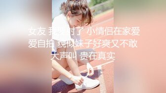 【探花陈先生】灯红酒绿歌厅干完归来再探楼凤体验别样感觉，短发漂亮小姐姐，又纯又欲物超所值