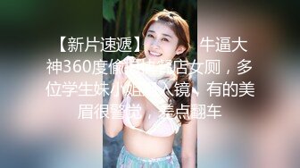 大神潜入购物商场女厕偷拍漂亮小姐姐自带芬芳的花蕊 最后被发现抢手机