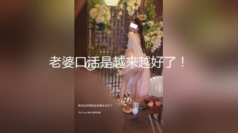 2024年8月，良家约啪大师【DQL董庆拉】，女医生黑睡衣完整版半小时，到家中操她，主动热情！