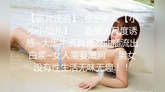 对白有趣翻车王伟哥佛山洗浴会所撩妹