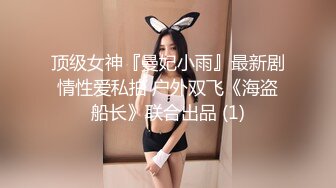 露脸才是王道！万人求档Onlyfans斯文眼镜反差婊Bjbubr私拍~大波肥臀居家各种道具紫薇