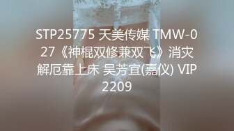 STP32363 性感旗袍好朋友的人妻老婆趁着老公不在家穿旗袍红色丝袜勾引我 受不了只能满足她干一炮了！勾魂小翘臀