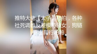 外围女神猎杀者『91斯文禽兽』震撼双飞-极品嫩模携闺蜜玩双飞 双凤争屌