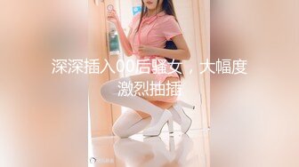 147_(sex)20231001_闷骚女